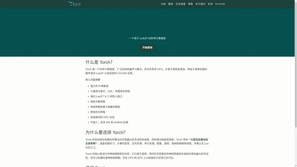 Torch | LuaJIT 的科学计算框架。 - Torch 中文