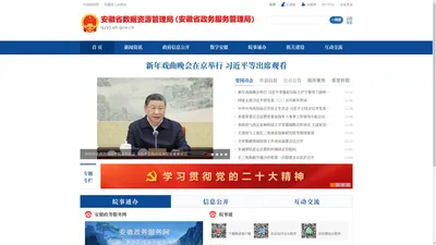 安徽省数据资源管理局（安徽省政务服务管理局）