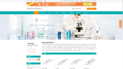 湖南诺凯生物医药有限公司 首页