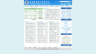 景德镇陶瓷大学-教务处