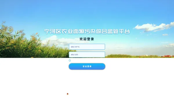 宁河农业面源污染综合监管平台