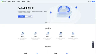 OneLink-中国移动物联卡服务平台