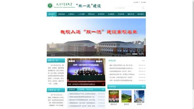 天津中医药大学“双一流”建设