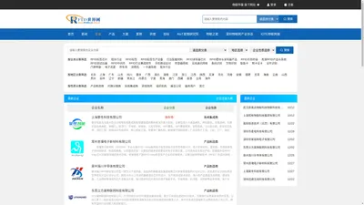 RFID企业 电子标签企业、读写器厂家和智能卡厂家等RFID企业的介绍和联系方式 - RFID企业中心 - RFID世界网