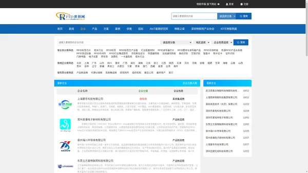 RFID企业 电子标签企业、读写器厂家和智能卡厂家等RFID企业的介绍和联系方式 - RFID企业中心 - RFID世界网