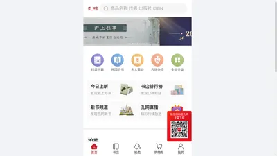 孔夫子旧书网：图书及艺术收藏品交易拍卖平台