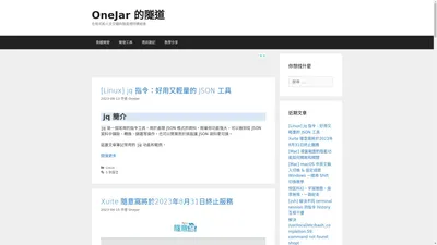 OneJar 的隧道 – 在程式和人文交織的隧道裡持續前進