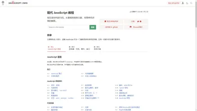 现代 JavaScript 教程 - 现代 JavaScript 教程