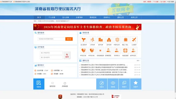 河南省教育厅便民服务大厅