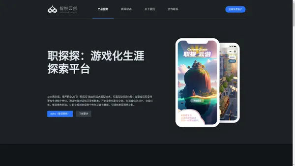 智悦云创 AIGility Cloud I. – 用AI让更多年轻人敢于有梦，勇于追梦！