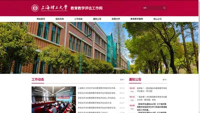 上海理工大学教育教学评估工作网