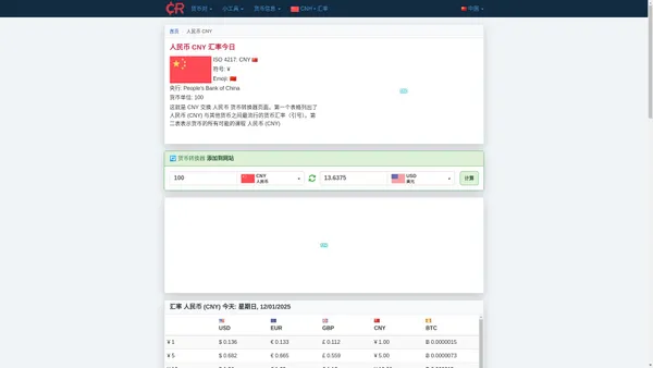 人民币 CNY: 汇率今天和货币转换器