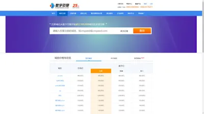 域名_域名注册_域名查询_域名购买-厦门数字引擎www.xmisp.com全国10强ISP提供商!