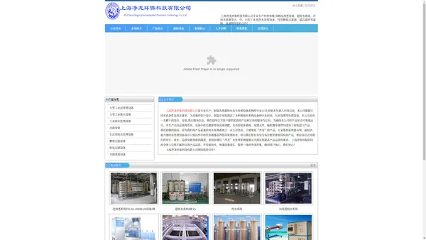 上海净龙环保科技有限公司