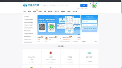 三江人才网_三江招聘网_柳州三江县最新招聘信息【官网】