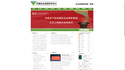 浙江大学-中国农业品牌研究中心