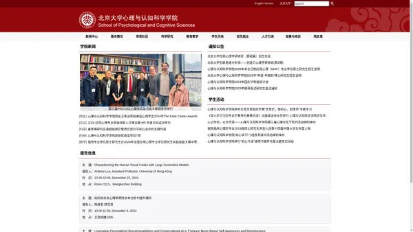 北京大学心理与认知科学学院