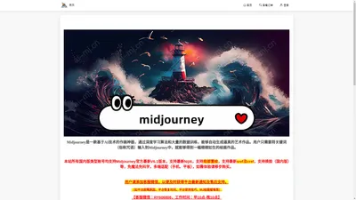 Midjourney国内版_Midjourney国内站_Midjourney账号_Midjourney会员_Midjourney中国_Midjourney中文_Midjourney国内