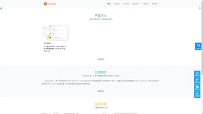 Postman中文网站,Postman API平台-Postman 是一个用于构建和使用 API 的 API 平台