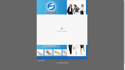 【官方网】广东众利鞋业有限公司---Guangdong Zhongli Footwear Corporation Limited