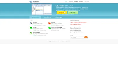 卡狐官网 - GoGoMail工资条群发|GoGoSMS短信工资条|GoGoWX微信工资条|卡狐定时播音软件