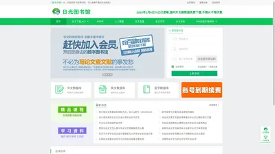 日光图书馆 - 2022年最新cnki知网免费入口,万方,维普数据库免费入口账号