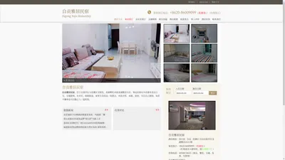 自贡雅居民宿(Zigong Yaju Homestay)-主页