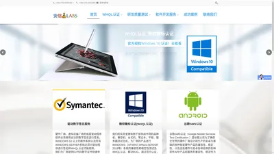 安信实验室-WHQL认证_Win10驱动签名_代码签名证书【授权】微软徽标|快充认证_谷歌GMS|CTS测试_USB-IF