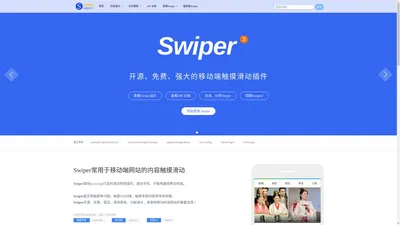 Swiper3|Swiper中文网