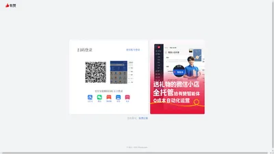 有赞商家管理后台登录_有赞商城登录入口——有赞