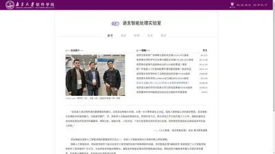 南京大学 语言智能处理 实验室