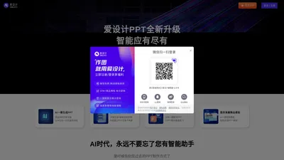 全智能AI一键生成PPT - 爱设计PPT