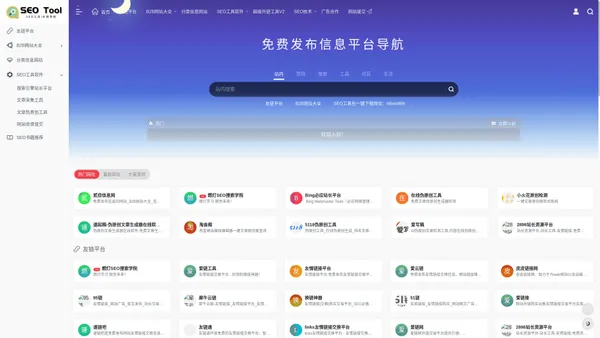 SEO工具导航-网站外链发布平台收集、站长工具和SEO书籍推荐