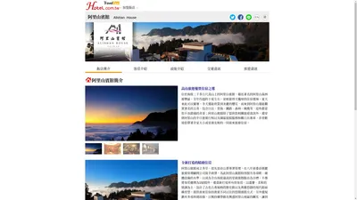 阿里山賓館 | Hotel.com.tw旅遊王訂房-包含飯店簡介、客房及設施介紹、旅遊及交通資訊，並提供線上訂房和行動訂房服務