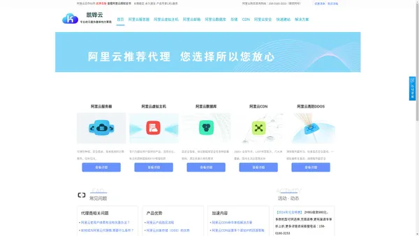阿里云代理_阿里云产品爆款1折起购买入口_还有更多优惠
