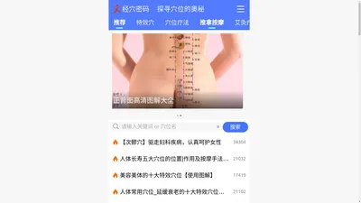 人体穴位图_经络穴位图解大全_高清彩图_经穴密码网手机版