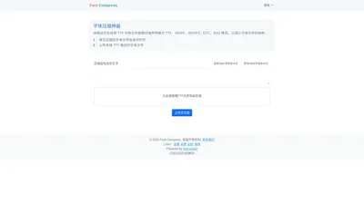 字体压缩神器 - 免费在线压缩字体