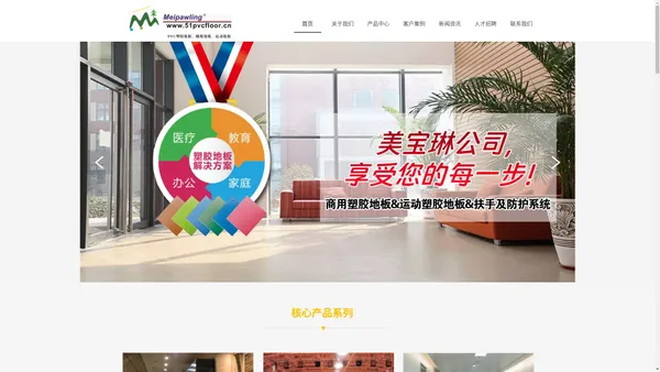 塑胶地板| pvcfloor| pvc地板嘉善美宝琳地板有限公司0573-84112789