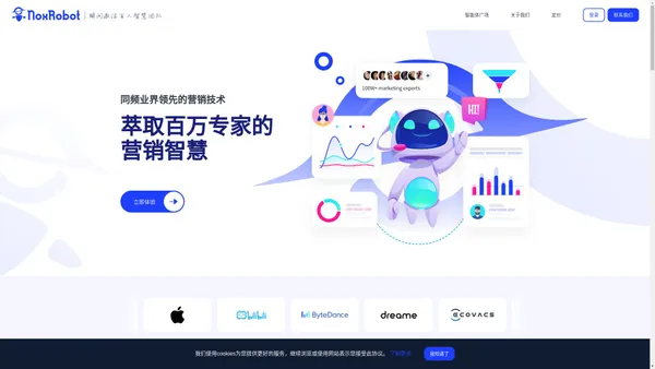 NoxRobot - 领先的AI市场营销智能体