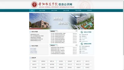 安阳师范学院信息公开网