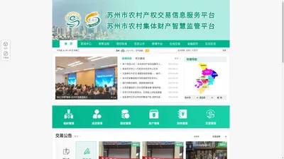 苏州市农村产权交易信息服务平台
