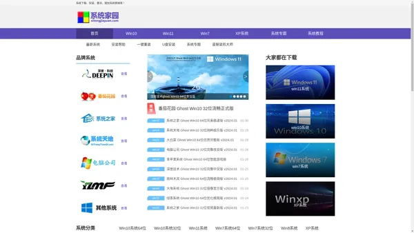 Win10系统家园官网_windows10纯净版 64位_微软Win10专业版_Win10系统下载官网