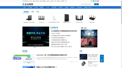 企业网络_企业网络方案_中关村在线企业网络频道