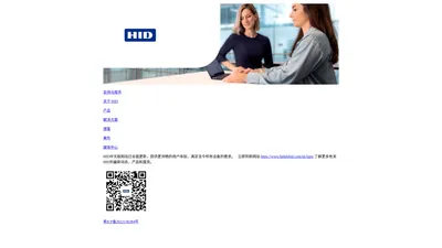 HID | 安全身份验证解决方案的可信赖供应商