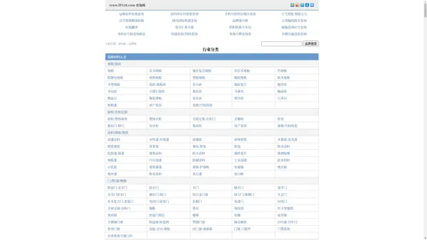 行业十大品牌排行榜 行业分类