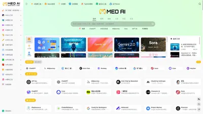 MeoAI | 17000＋AI工具导航 | 全球AI工具集合 | 免费AI工具 | 专注AI人工智能