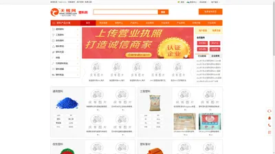 塑料网 - 塑料行业B2B免费信息发布平台