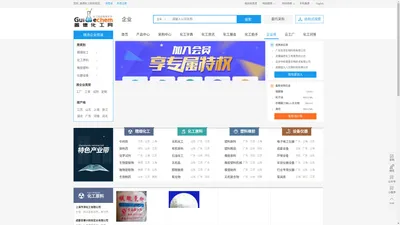 化工企业库（化工厂，化工有限公司,化工企业)– 盖德化工网