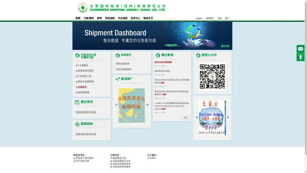 Evergreen Shipping Agency (China) Co., Ltd. 