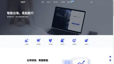 出海易 - 一站式数智外贸工作台｜全球买家数据库、海外营销自动化